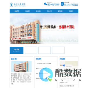 扬州仁爱医院(官方站)