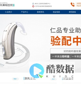 南京助听器验配|南京助听器价格_南京仁品有永森公司
