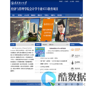 武汉轻工大学经济与管理学院ACCA教育项目