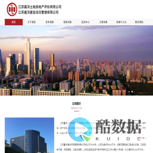 江苏鑫洋土地房地产评估有限公司-江苏鑫洋建设项目管理有限公司