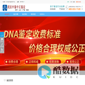 武汉亲子鉴定中心-DNA亲子鉴定机构官方预约平台-中鉴网