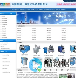 专注于激光设备的生产与销售-方圆集团上海激光科技有限公司