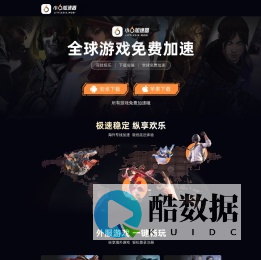 小6加速器官网,免费的加速器【官方网站】
