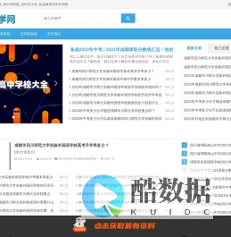 成都初中升学网