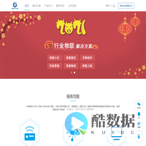 深圳华瑞物联