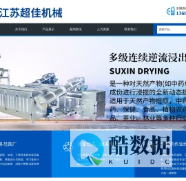 江苏超佳机械制造有限公司