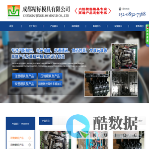 四川模具厂家|成都精标模具有限公司