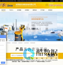 东莞福乐涂装设备有限公司-静电喷枪,静电喷粉枪,瓦格纳尔静电喷枪,粉末静电喷枪,自动静电喷枪