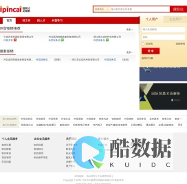 外贸人才网，外贸招聘-爱聘才