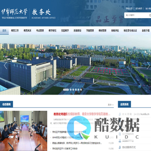 伊犁师范大学-教务处