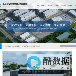 江苏永诺生物科技有限公司--R-2-氯丙酰氯|S-2-氯丙酸|S-2-氯丙酸甲酯|R-(+)-2-(4-羟基苯氧基)丙酸