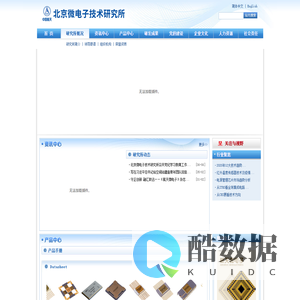 北京微电子技术研究所