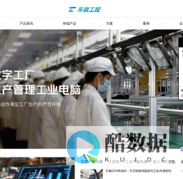 车载工控资讯网