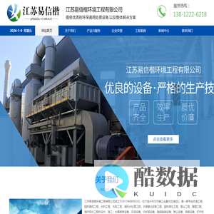 首页-江苏易信楷环境工程有限公司