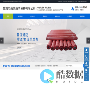 阻燃风筒布_矿用风筒布_隧道风筒布-盐城市昌信通防设备有限公司