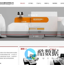 高光谱成像系统、TEM台式低电压透射电镜、小型台式无掩膜激光直写光刻机-	南京乐意达仪器科技有限公司