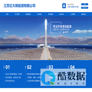 江苏亿大新能源有限公司 - 江苏亿大新能源有限公司