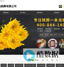 武汉殡葬服务公司-武汉殡葬一条龙24小时服务-武汉墓地咨询-湖北心安然殡葬有限公司
