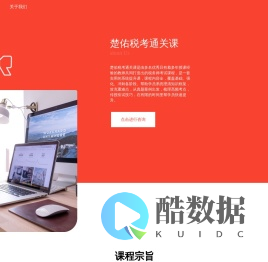 【官网】楚佑税考通关课
