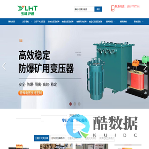 乐清玉林沪通特种变压器有限公司