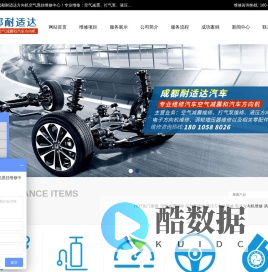 成都空气减震维修|打气泵维修|液压方向机维修|电子方向机维修|涡轮增压器维修-成都耐适达