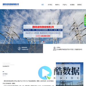 德阳东臣铁塔制造有限公司