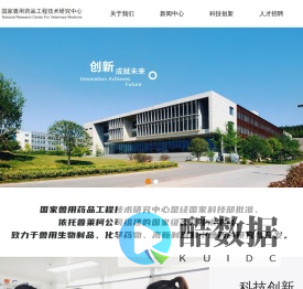 国家兽用药品工程技术研究中心-专注兽用药品工程技术研发生产