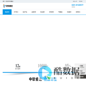 中软睿达