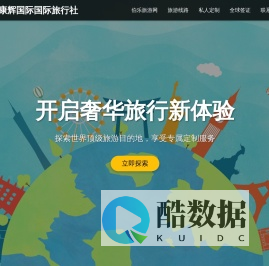 湖北康辉国际旅行社