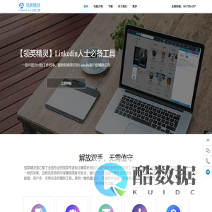 领英精灵官网(linkedinjl.com)-导出客户资料,Linkedin领英好友分组,Linkedin领英加好友,Linkedin领英群发消息,领英批量撤回,linkedin批量点赞
