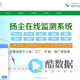 扬尘监测_扬尘监测设备_扬尘在线监测系统 - 郑州港迪科技有限公司