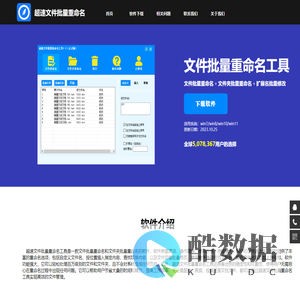 超速文件批量重命名|批量重命名文件名|文件夹批量重命名|文件重命名