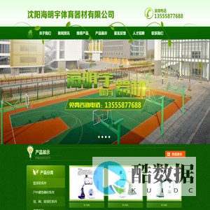 沈阳海明宇体育器材有限公司_