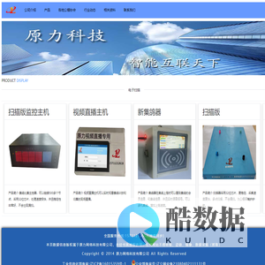 原力网络科技有限公司