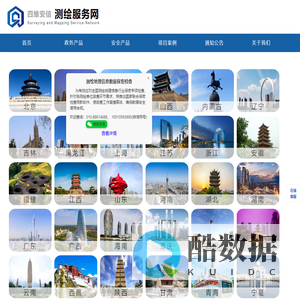 四维安信测绘服务网