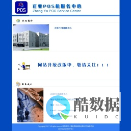 正亚POS机服务中心