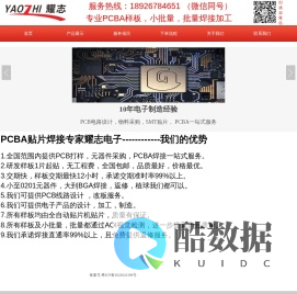 惠州市耀志电子科技有限公司