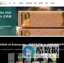ZENTEK 信弘智能-NVIDIA 核心合作伙伴Elite Partner。提供GPU、vPGU、DGX、Omniverse的产品和服务。