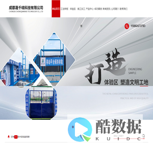 四川工法样板_四川安全体验区_成都施工加工棚安装_成都施工围栏定制_成都晟千晓科技有限公司