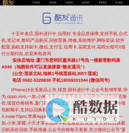 厦门酷友通讯--Www.Coyou.Net