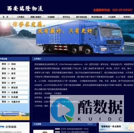 西安到新疆货运专线_西安到库尔勒,乌鲁木齐,喀什,石河子,奎屯货物运输_西安物流公司_西安货运公司_西安瑞隆物流