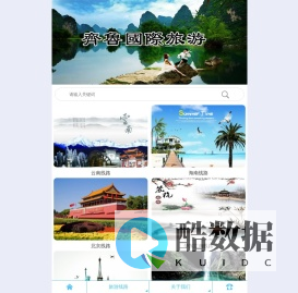 齐鲁国际旅游