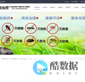 西安灭蟑螂公司/西安灭老鼠公司/西安灭蟑螂公司哪家好/西安除蟑螂公司/西安灭蟑螂公司排名