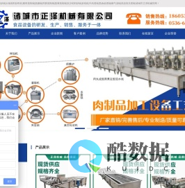 辣椒酱炒锅|火锅底料炒料机|酱料熬制锅|熬糖锅|阿胶熬制锅|梨膏熬制锅|豆沙馅料炒锅|炒馅机|牛肉煮锅|熟食卤煮锅|燃气汤锅|高温高压煮锅|诸城市正泽机械