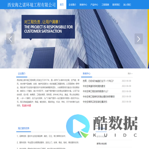 西安海之诺环境工程有限公司