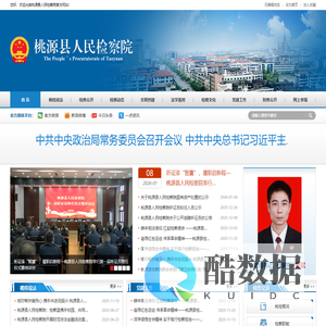 桃源县人民检察院