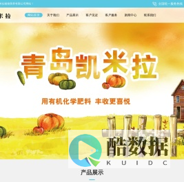 青岛凯米拉植物营养有限公司