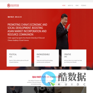 齐鲁经济研究院