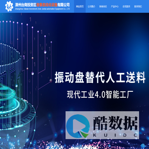 漳州台商投资区俊泰自动化设备有限公司-厦门振动盘|厂家定制|批发价格