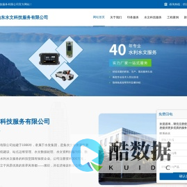 山东水文科技服务有限公司
